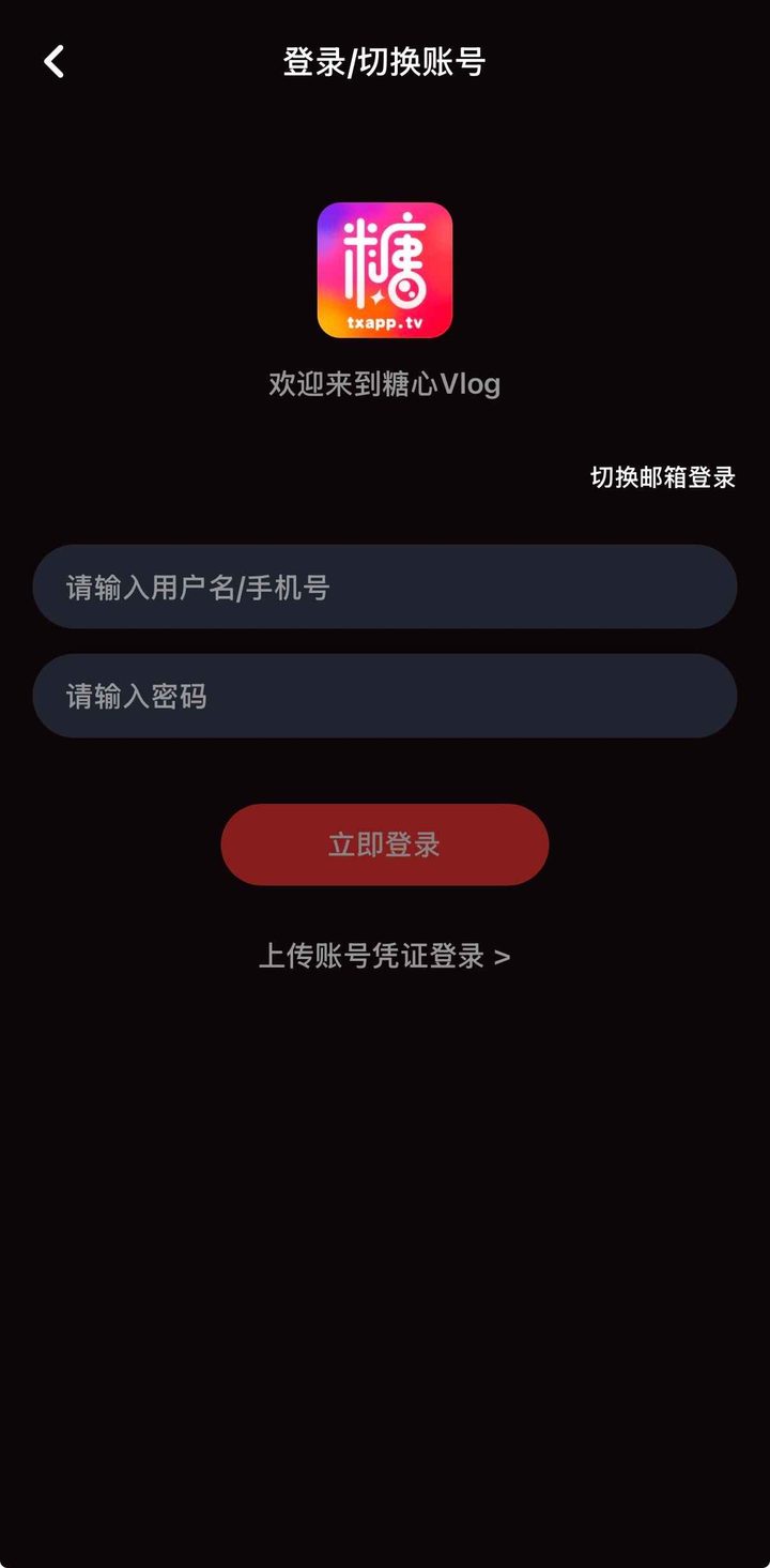 登录与切换账号界面示意